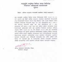 Final voter list notice