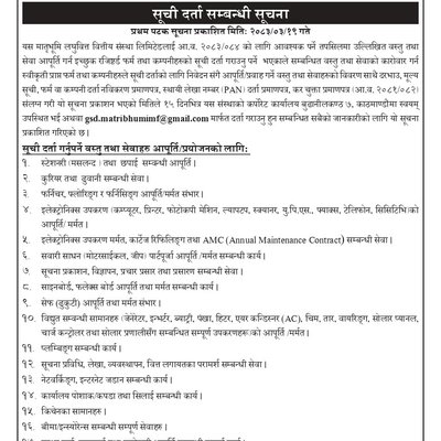 सूचि दर्ता सम्बन्धि सूचना ।
