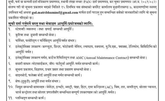 सूचि दर्ता सम्बन्धि सूचना ।